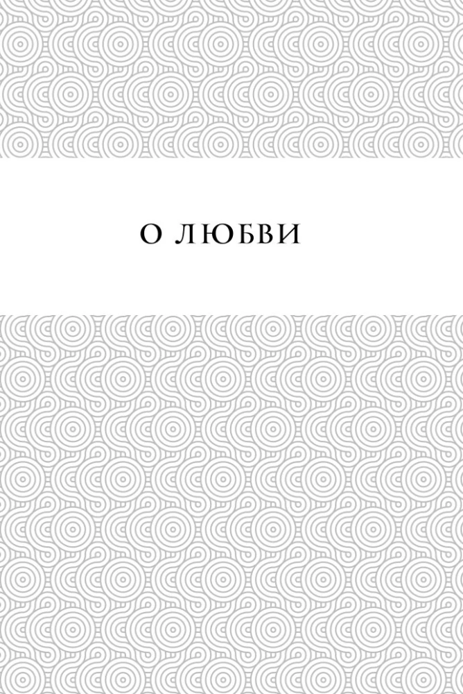 Pearls of Wisdom. On Love, Happiness, and Beauty. Proverbs and Aphorisms (Collector's Edition)